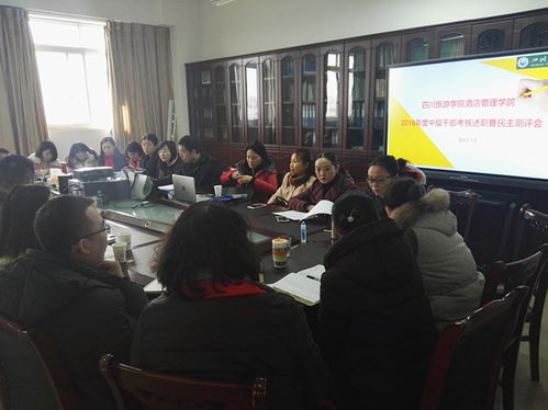 酒店管理学院召开2016年度干部考核民主测评会
