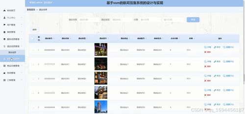基于ssm的航司互售系统的设计与实现